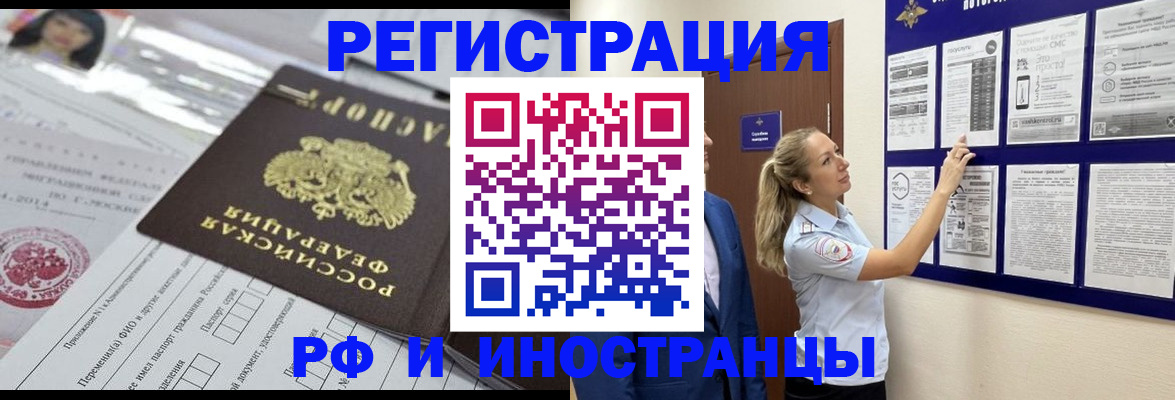 временная регистрация в Соколе