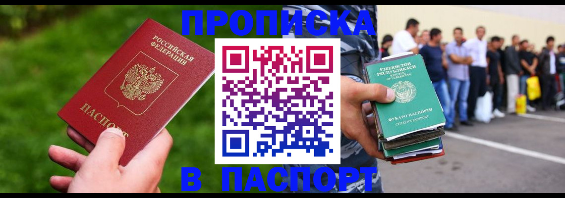 временная регистрация для всех в Соколе