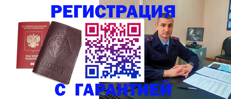 прописка для военкомата в Соколе