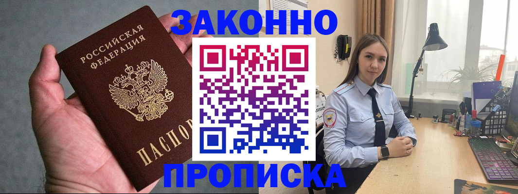 прописка гарантия в Соколе